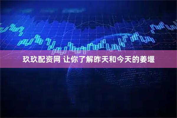 玖玖配资网 让你了解昨天和今天的姜堰